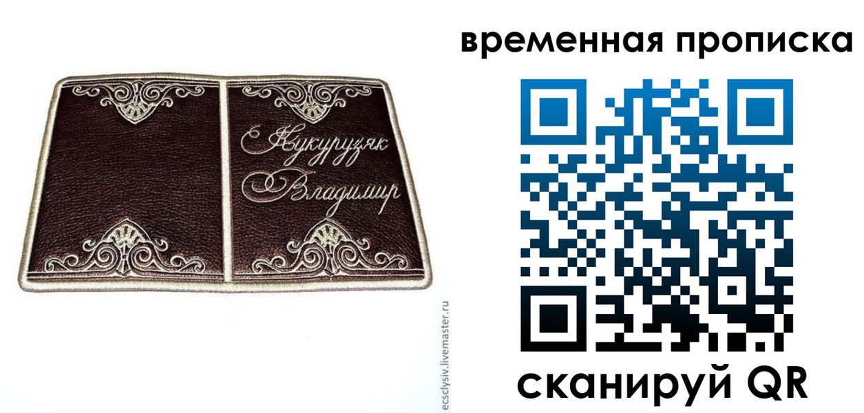 временная регистрация надежно в Осе