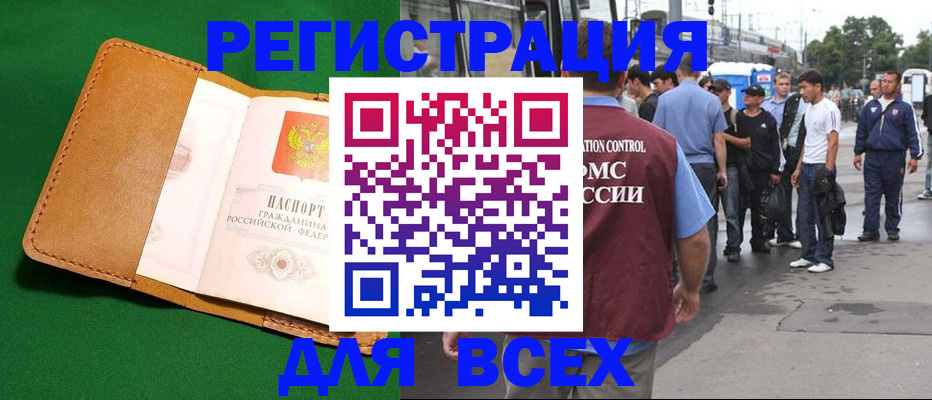 прописка законно в Осе