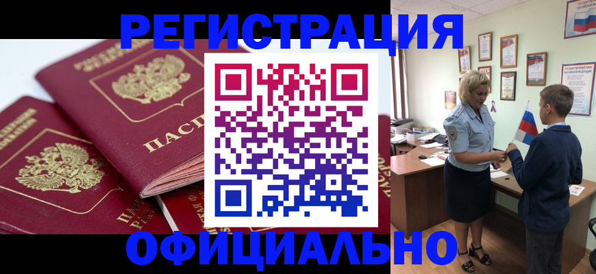 прописка для школы в Осе