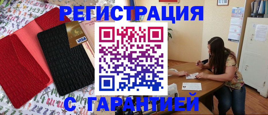 прописка гарантия в Осе